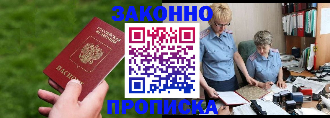 прописка законно в Ижевске