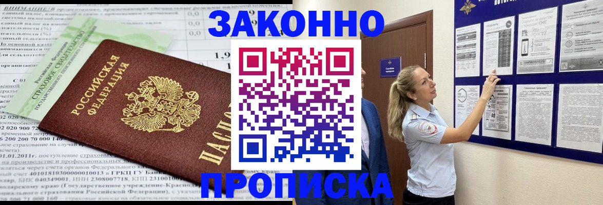 прописка регистрация в Ижевске